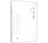 Ma Yifu and Chinese Classics Studies (Chinese Edition)