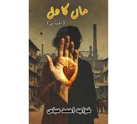 Maa ka Dil: (Heart of the Mother, Short Stories)