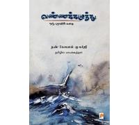 Maayakoothan /தன Dhan Gopal Mukerji Vannakazhuththu (Tascabile)