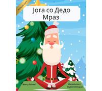 Јога со Дедо Мраз (Macedonian/ English Bilingual) Yoga with Santa