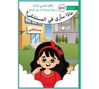 Macey Barratt What Will I See at the Hospital - ماذا سأرى في المستشف (Tascabile)