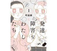 Machida Porridge We Who Have Developmental Disabilities (Tascabile)