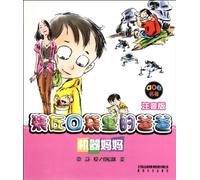 Machine-like Mother - Father in Pocket - with pinyin (Chinese Edition)