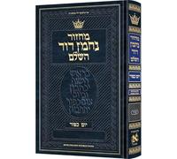 Machzor Nachman Dovid Yom Kippur Hebrew-Only Sefard with English Instructions