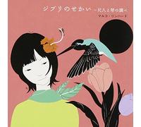 MacRo - Ghibli No Sekai-Shakuhachi To