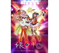 Macross Frontier - Animation - Macross F Music Clips "Sheryl Nome" [Edizione: Giappone]