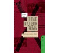Made in Censorship: The Tiananmen Movement in Chinese Literature and Film