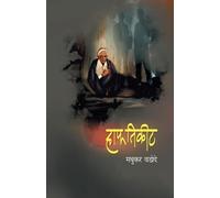 Madhukar Wadode Half Ticket (Tascabile)