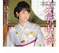 Madoka Oishi - Asagiri Jouwa/Shinobi Sato Koi