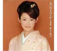 Madoka Oishi - Zenkyokushuu: Atsuki Chishio