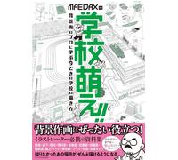 MAEDAX Moe Come disegnare collezione materiale scolastico libro illustrazione...