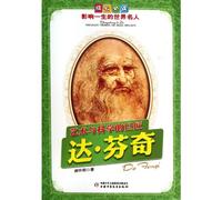 Maestro of Art and Science (Da Vinci) /Lifelong Influential World Celebritie (Chinese Edition)
