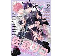MAGAZINE BE BOY Sep 2025 Japan Rico Sakura Kamon Saeko Boys Love BL Manga