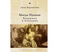 Magda Nachman: An Artist in Exile