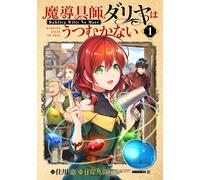 Magic Artisan Dahlia Wilts No More #1 | JAPAN Manga fumetto giapponese