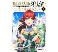Magic Artisan Dahlia Wilts No More #2 | JAPAN Manga fumetto giapponese