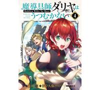 Magic Artisan Dahlia Wilts No More #4 | JAPAN Manga fumetto giapponese