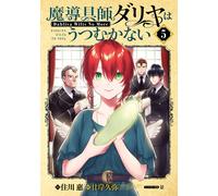 Magic Artisan Dahlia Wilts No More #5 | JAPAN Manga fumetto giapponese