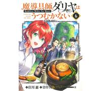 Magic Artisan Dahlia Wilts No More #6 | JAPAN Manga fumetto giapponese