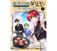 Magic Artisan Dahlia Wilts No More #7 | JAPAN Manga fumetto giapponese
