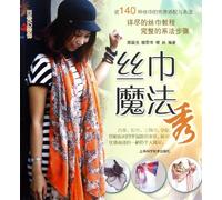 Magic Show of Scarves (Chinese Edition)