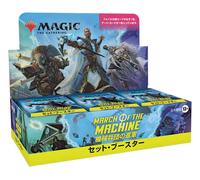 Magic the Gathering - March of the Machine - Set Booster Display (30) (Japanese)