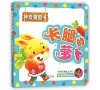 Magic Window Books: The Carrot That Has Legs (Chinese Edition)