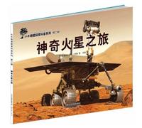 Magical Journey to Mars (Chinese Edition)