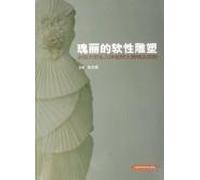 magnificent soft sculpture: the National Student Competition fine draping Appreciation (Paperback)