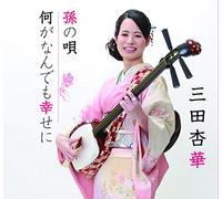 Mago No Uta/Nani Ga Nandemo Sh