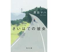 Maha Harada The Last Girlfriend (Tascabile)