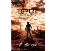 Mahabharat: त्याग और प्रेम की गाथा