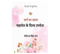 Mahadev Ke Divya Updesh Shaktishali Suvichar Jo Jeevan Badal Dein: Spiritual Quotes Motivational Thoughts Shiv Vani Life Changing Wisdom for Inner Peace & Success