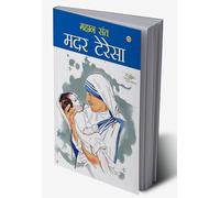 Mahan Saint Mother Teresa (महान संत मदर टेरेसा) (Hindi Edition)