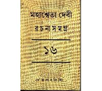 Mahasweta Devi Rachnasamagra Part -16