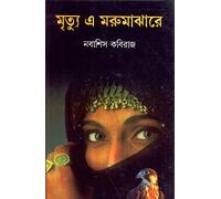 Mahasweta Devi Rachnasamagra Part-19