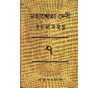 Mahasweta Devi Rachnasamagra Part -7