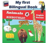 Maher Ben My First Bilingual Book-Animals (Tascabile) Russian for Kids