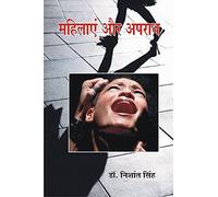 Mahilayen Aur Apradh (Hardcover Jan 01 2012) by Dr. Nishant Singh