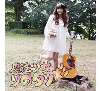 Mahou Shoujo Rino Taso