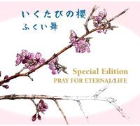 MAI FUKUI - IKUTABI NO SAKURA SPECIAL EDITION -PRAY FOR ETERNAL LIFE-(CD+DVD)