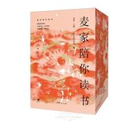 Mai Jia Accompanies You in Reading (Vol. 3, 4 Volumes) (Chinese Edition)