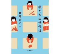 Maiko Seo Our Generation Is (Tascabile)