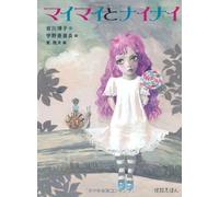 Maimai to Nainai Ghost Story Book Hiroko Minagawa AQUIRAX UNO Illustrazione...