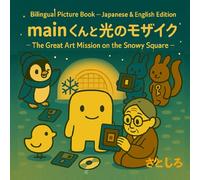 mainくんと光のモザイク: The Great Art Mission on the Snowy Square
