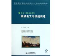Maintenance Electrician and Skills Training (Intermediate) (Secondary Vocational Education) (Chinese Edition)