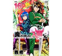 Mairimashita Iruma-kun #16 | JAPAN Manga Comic Book Welcome to Demon School