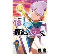 Mairimashita Iruma-kun #18 | JAPAN Manga Comic Book Welcome to Demon School