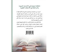 Majed Mohammed The difference in narrations in the hadiths of the P (Tascabile)