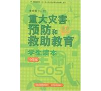 Major Disaster Prevention and Relief Education for Primary School (Chinese Edition)
